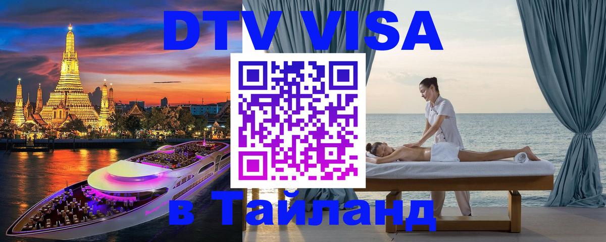 Цены на DTV визу в Таиланд — пакеты услуг, достаточно даже паспорта - 
